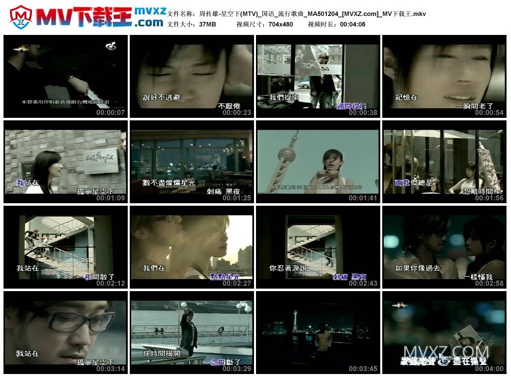 周传雄-星空下(MTV)_国语_流行歌曲_MA501204